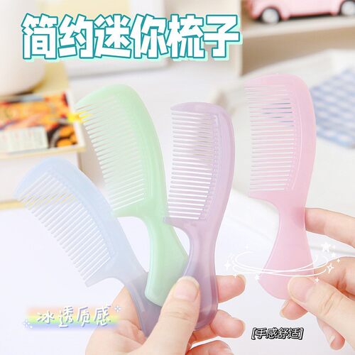 少女果冻梳口袋梳简约小梳子可爱美发梳家用顺发梳女士长发梳便携