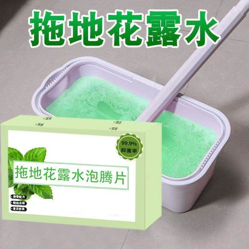 花露水泡腾片家用地板清洁剂清凉拖地清洁剂抑茵去味清香持久留香
