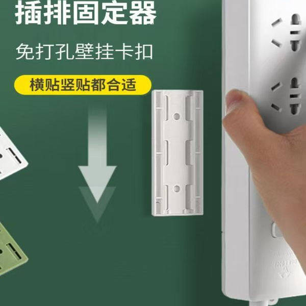 排插固定器可滑动壁挂式强力无痕家用免打孔插线板插座挂墙壁粘贴