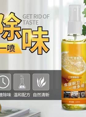 卫生间空气清新剂家用卧室除臭剂车载香水除异味空气芳香剂净化剂