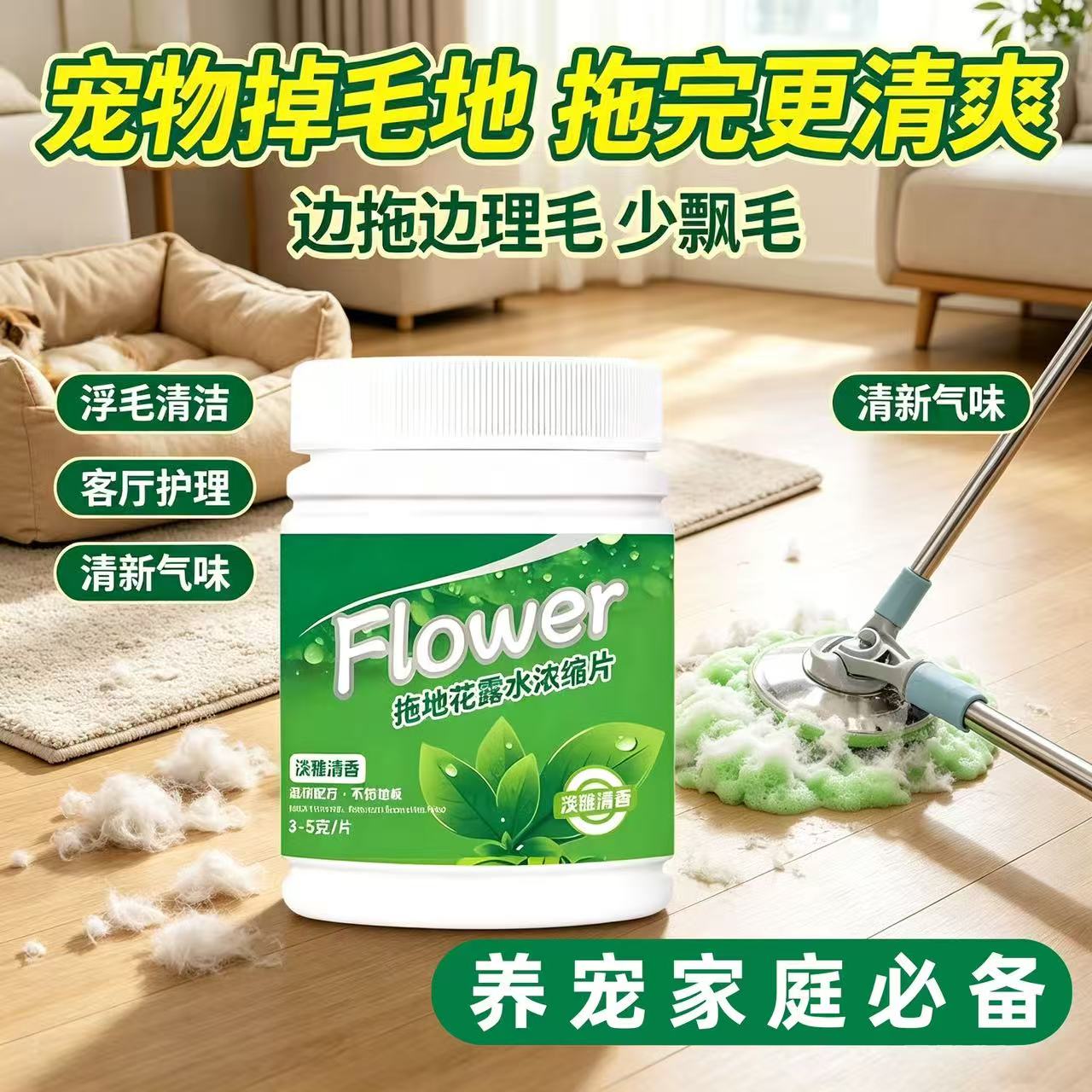花露水清洁剂杀菌浓缩片去异味除臭拖地面专用驱蚊虫