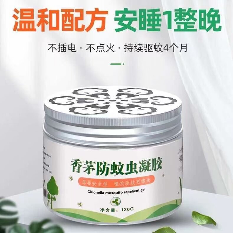 植物香茅凝胶防蚊虫防叮咬