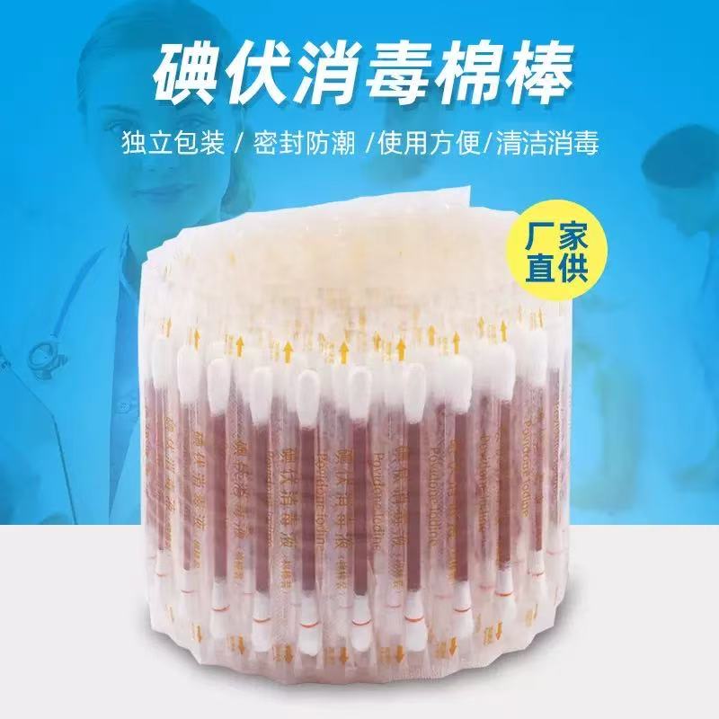 外出便携消毒清洁杀菌折断式一次性碘伏棉签碘酒棉签棒家用小伤口