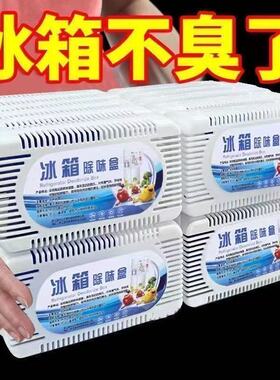 除味盒纳米矿晶竹炭冰箱除味剂防串味除臭防臭冰柜去异味除甲醛