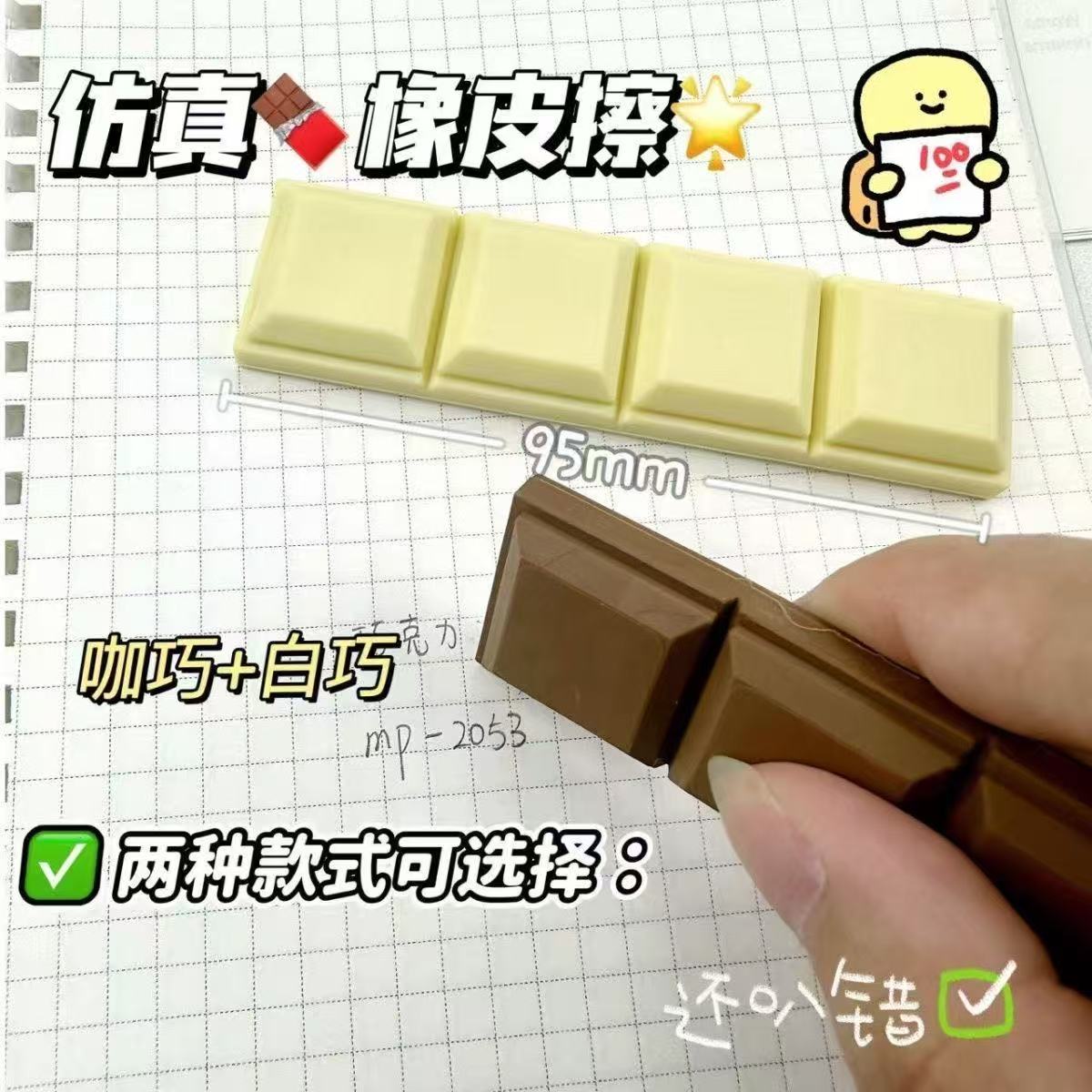 高颜值仿真零食创意趣味巧克力橡皮擦橡皮学生奖励礼品礼物橡皮擦