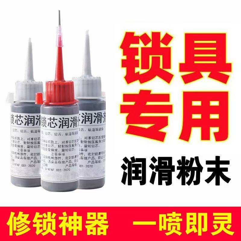 石墨粉机械锁锁具润滑锁芯润滑粉超细铅粉门锁润滑剂家用钥匙孔