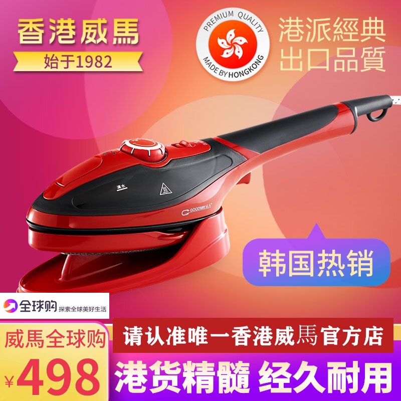 香港GOODWAY/威马 G-SQ2 手持挂烫机家用挂式蒸汽电熨斗迷你便携在类目 生活电器, 挂烫机中 - 来自Buy2taobao.com提供专业的淘宝代购服务