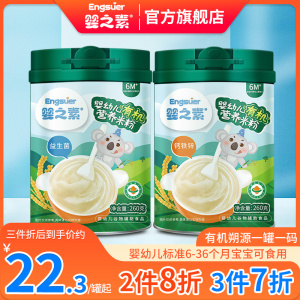 婴之素有机米粉婴儿高铁米糊宝宝营养辅食钙铁锌婴幼儿6-36个月