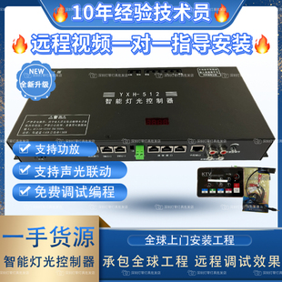 LED控制器DMX512智能灯光控制器酒吧KTV宴会厅支持功放声光联动