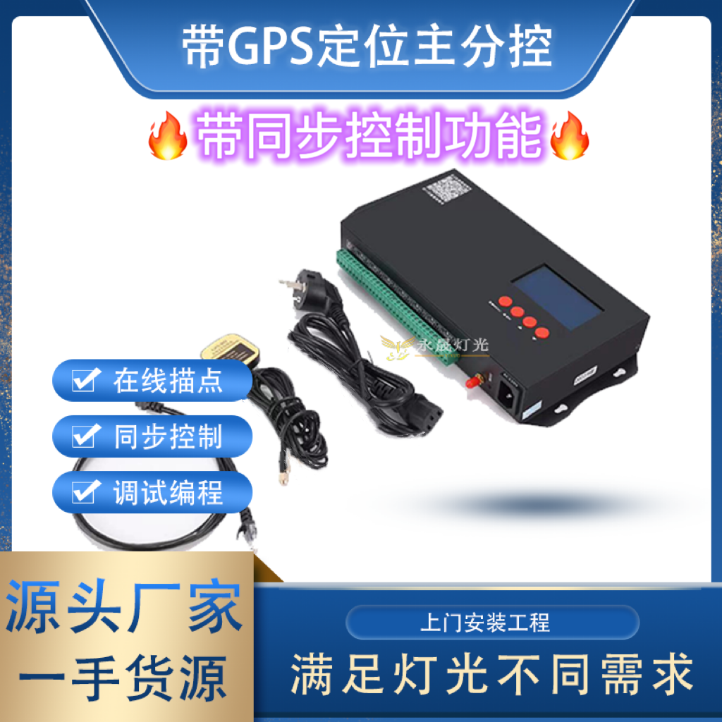 楼宇景区亮化大型区域联动带GPS