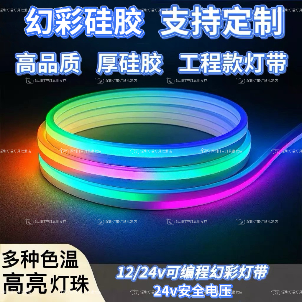 24v幻彩硅胶灯带可编程户外防水led七彩流水追光变色硅胶霓虹灯条,家装灯饰光源,室内LED灯带,淘宝优惠券,粉丝福利购,淘宝优惠卷