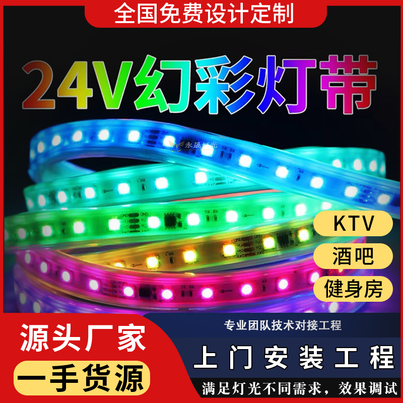 24V全彩RGB户外防水灯带灯条