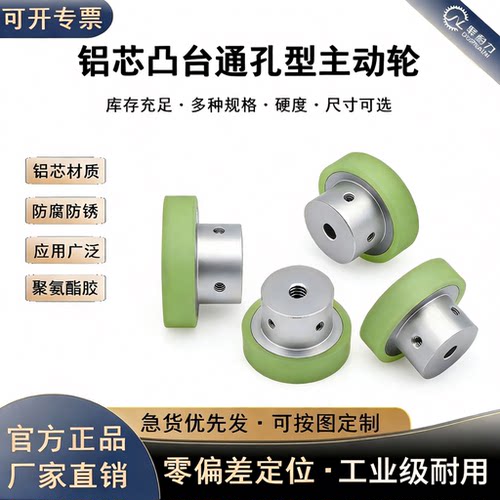 耐磨耐高温铝芯通孔型凸台滚轮