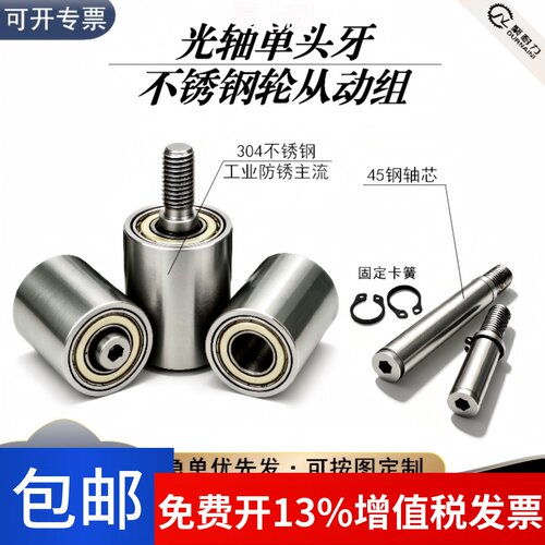 不锈钢立式导轮直径20/30/40/50