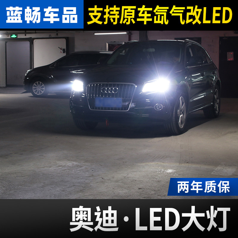 适用于奥迪a3 a4 a6l q5 q3 q7 a5 a7车灯d1s d3s老款改装led灯泡