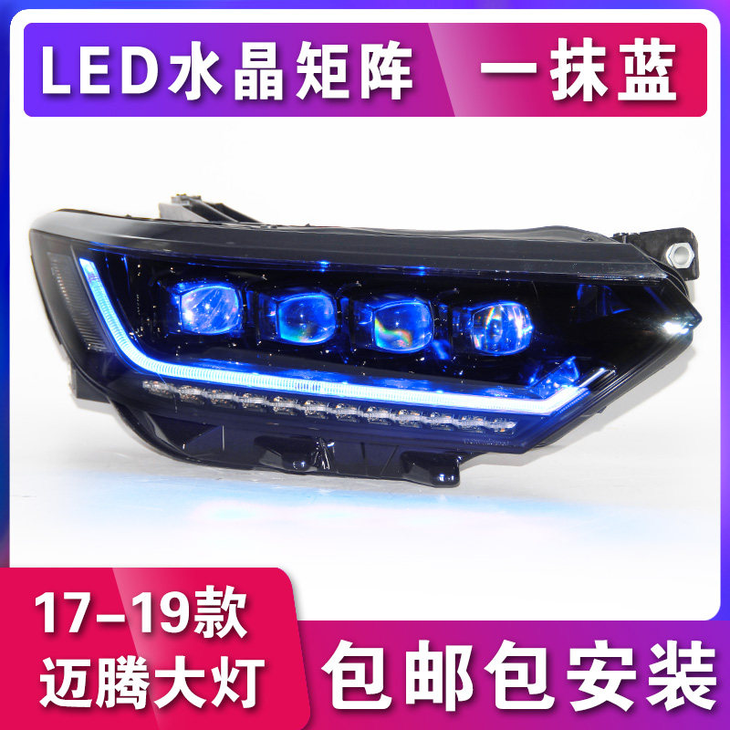适用于迈腾大灯总成17-19款迈腾改装LED大灯B8蔚揽解锁流光转向