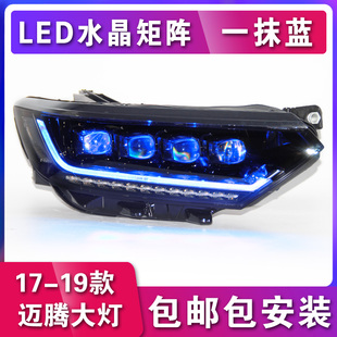 适用于迈腾大灯总成17-19款迈腾改装LED大灯B8蔚揽解锁流光转向