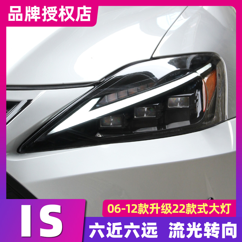 适用06-12is大灯总成六近六远