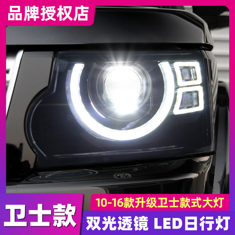 适用于路虎发现4大灯总成改装10-17款路虎神行LED透镜激光大灯