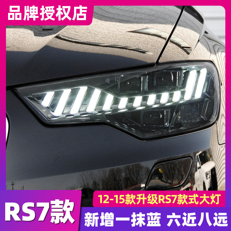 适用12-15奥迪A6L改装大灯总成升级A7款全led流光转向一抹蓝大灯