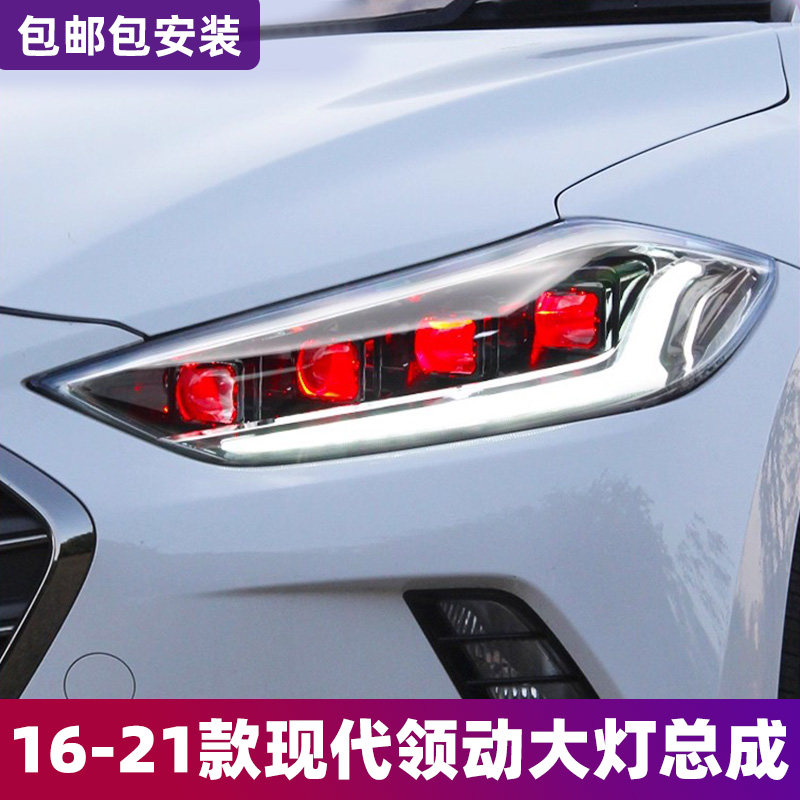 适用于北京现代领动大灯总成16-21款改装LED大灯透镜日行灯世纪版