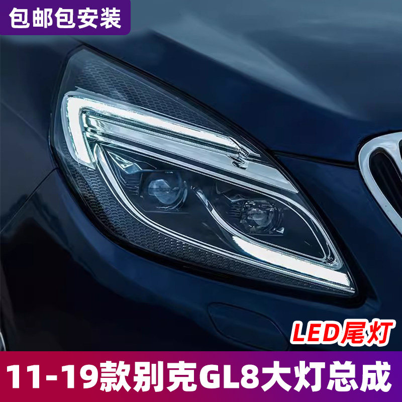 适用于11-20款别克GL8大灯总成胖头鱼gl8改装LED透镜大灯日行灯