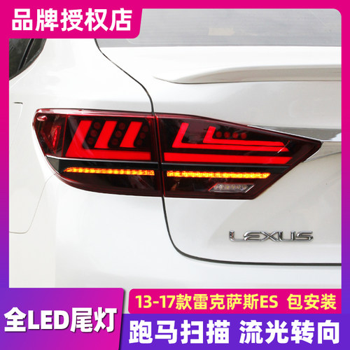 适用ES尾灯总成流光扫描