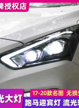 适用于17-20款现代名图大灯总成改装LED激光流光跑马日行灯一抹蓝
