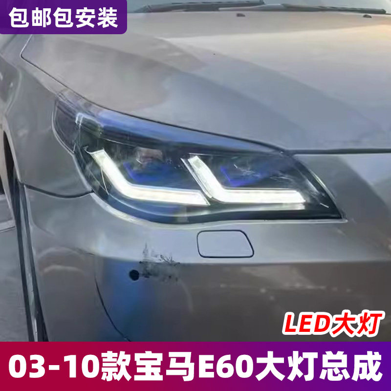 适用于03-10款宝马5系E60大灯总成改装新款LED透镜日行灯转向灯