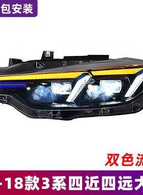 适用于12-18款宝马3系大灯总成改装F30/F35蓝眉日行灯LED透镜大灯