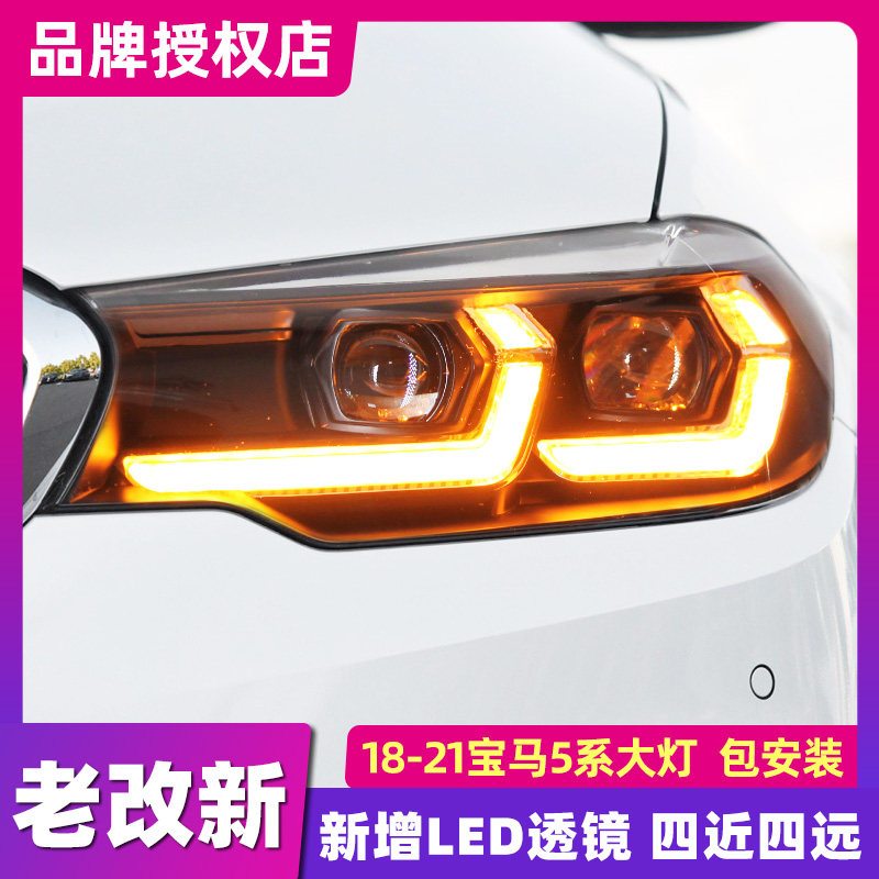 适用于宝马5系大灯总成 18-21款G30G38改装日行灯跑马LED流水转向