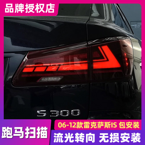 ISLED尾灯总成扫描呼吸