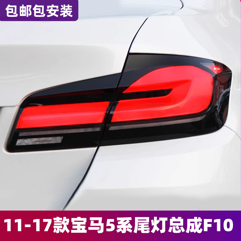 11-17款5系升级21款尾灯总成