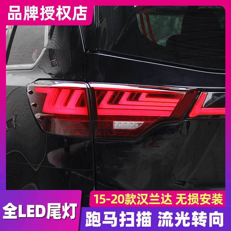 适用于丰田15-20款汉兰达尾灯总成改装LED后尾灯流光转向贯穿尾灯_虎窝淘