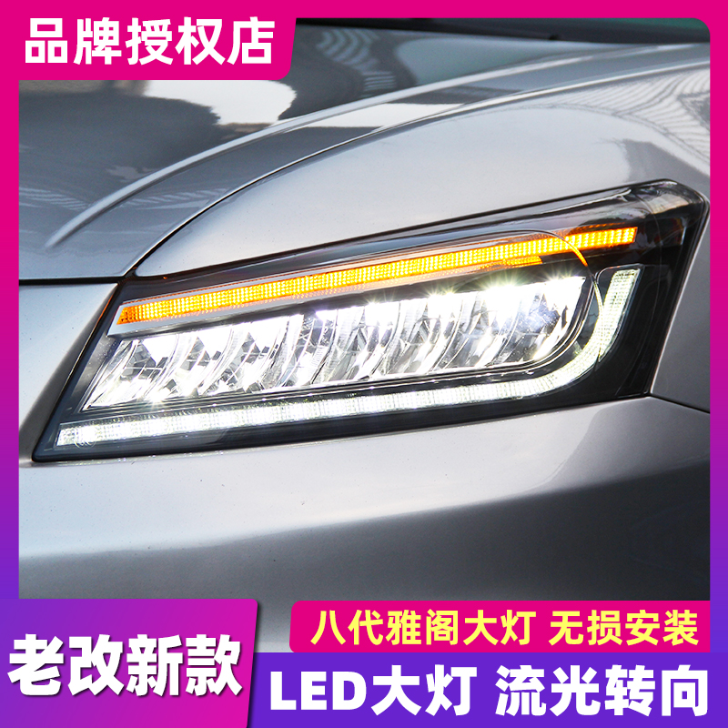 本田八代雅阁LED大灯总成适用于08款8代雅阁改装氙气灯LED日行灯