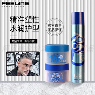 菲灵油头膏硬油蜡复古发油清香持久定型神器背头造型发蜡喷雾发胶