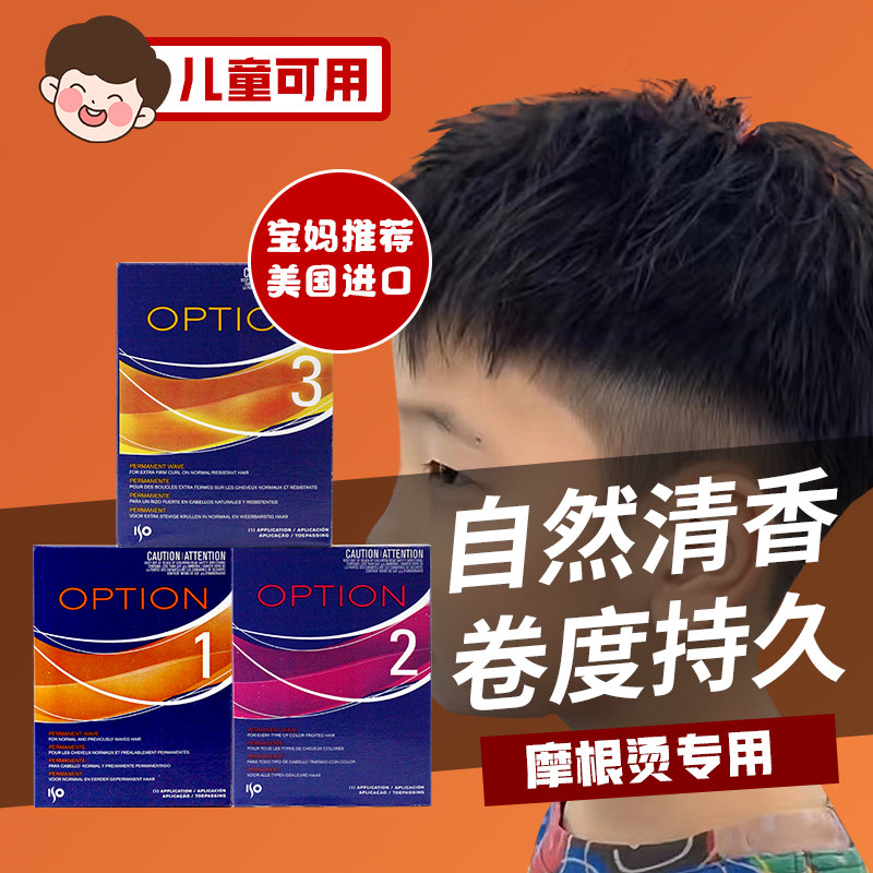 资生堂烫发水儿童摩根烫男孩冷烫精自己在家烫头发无刺激烫发药剂
