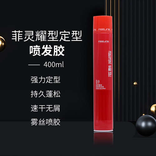 菲灵定型发胶头发蓬松造型干胶