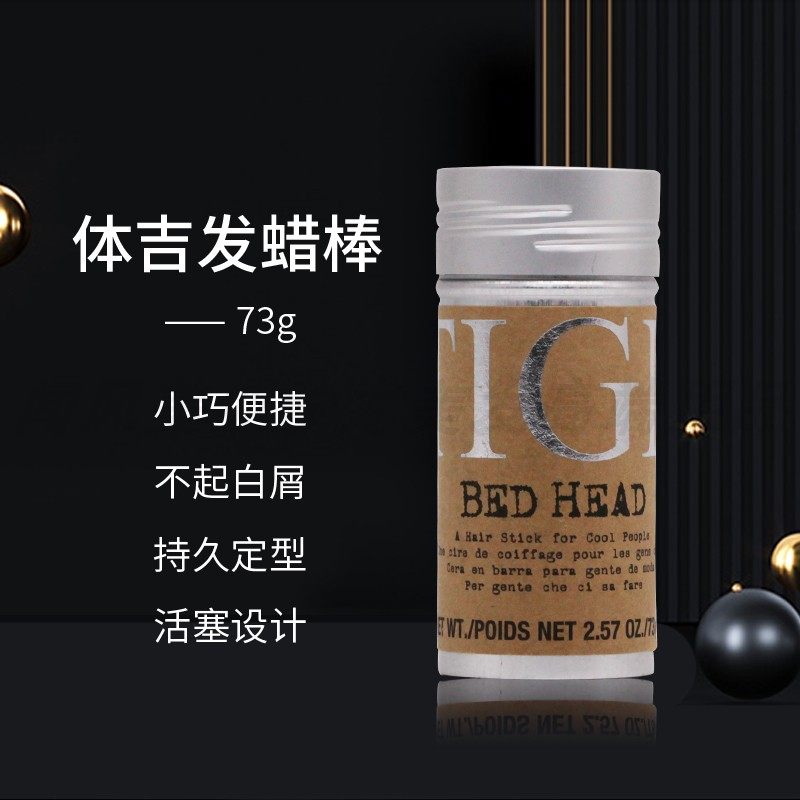 TIGI碎发发蜡短发发蜡棒发胶