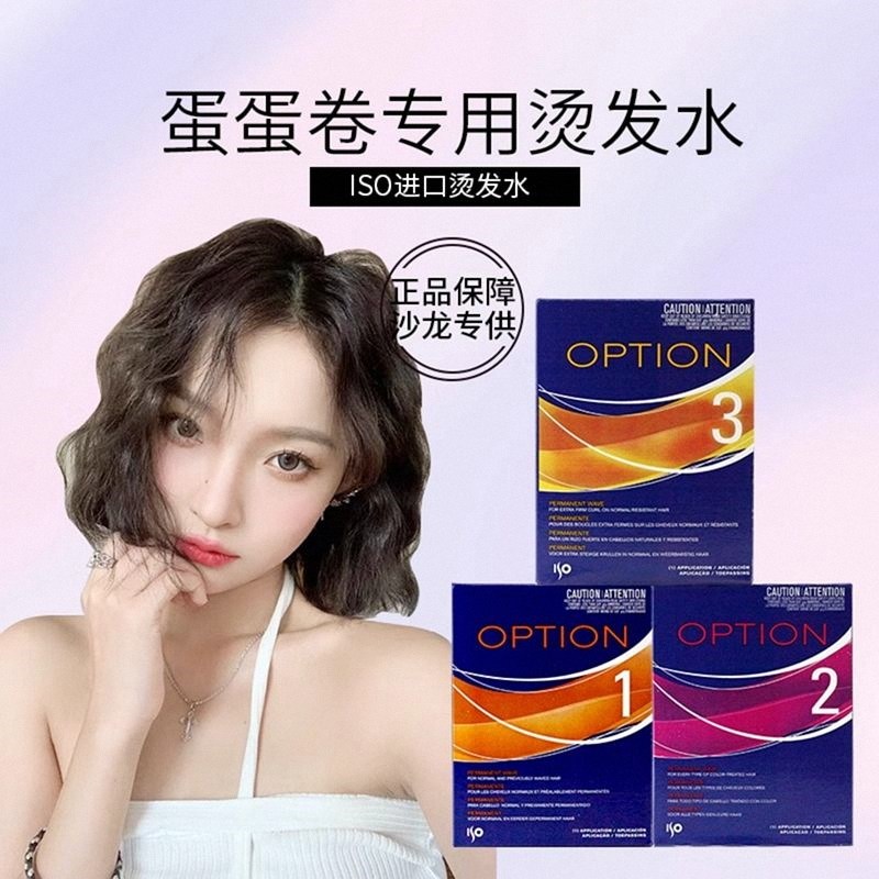 美ISO进口烫发水女士蛋蛋卷自己在家烫头发药水无刺激烫卷发家用