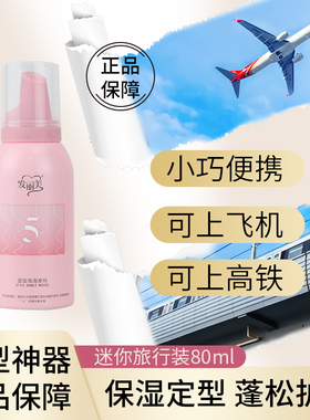发丽美旅行装保湿蓬松定型护发素啫喱膏法式烫发卷护理泡沫蜡小瓶