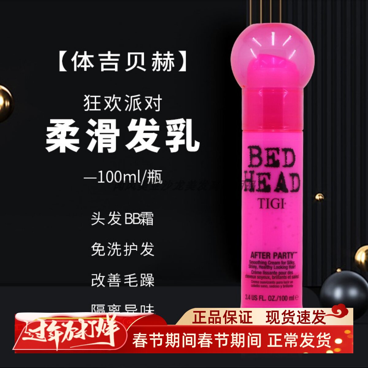 体吉TIGI活力再生柔滑发乳护发头发免洗烫染修复防毛躁精华弹力素