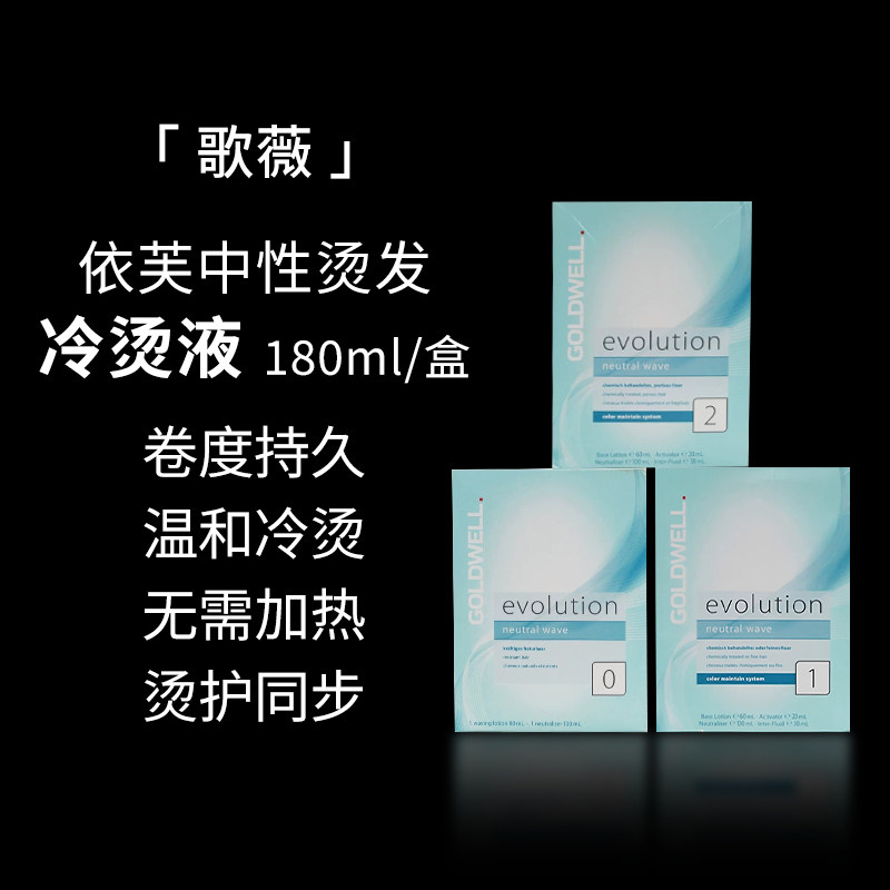 进口歌薇高端烫发水女羊毛卷锡纸烫冷烫精在家烫头药水温和不伤发