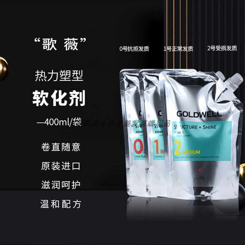 歌薇德国进口绿叶直发膏烫发膏热力塑质霜陶瓷烫离子膏热烫膏数码
