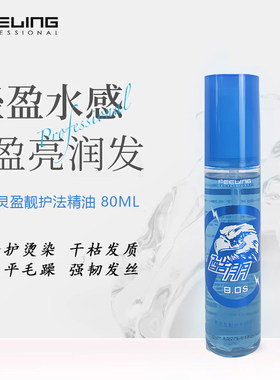 菲灵盈靓护发精油清香免洗修复