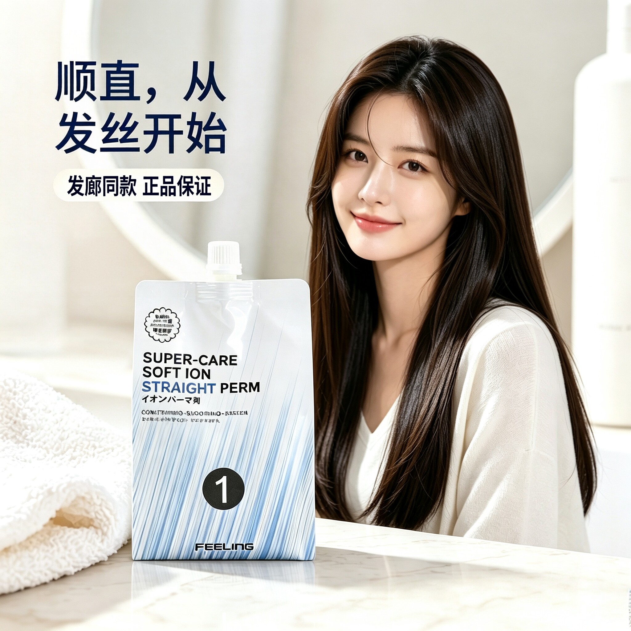 菲灵直发膏女家用头发刘海软化剂在家定型离子烫膏美发店专用正品