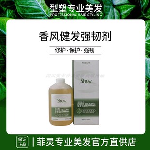 正品菲灵香风健发强韧剂漂发防断精华配合漂粉染膏使用护色染发剂