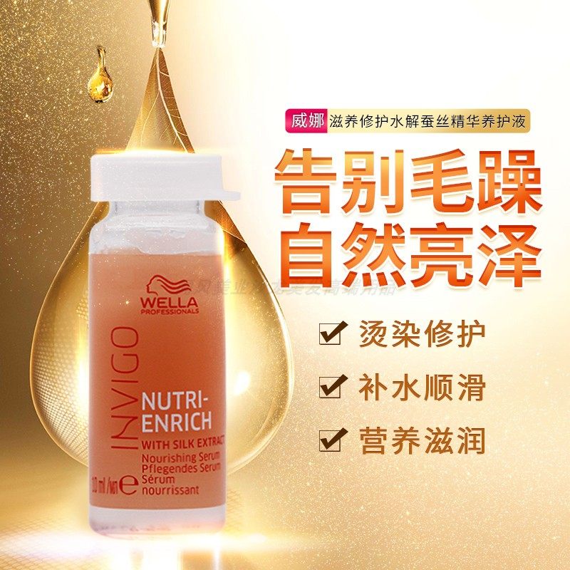 进口威娜滋养修护水解蚕丝精华养护液亮泽柔顺发膜头皮控油精华液