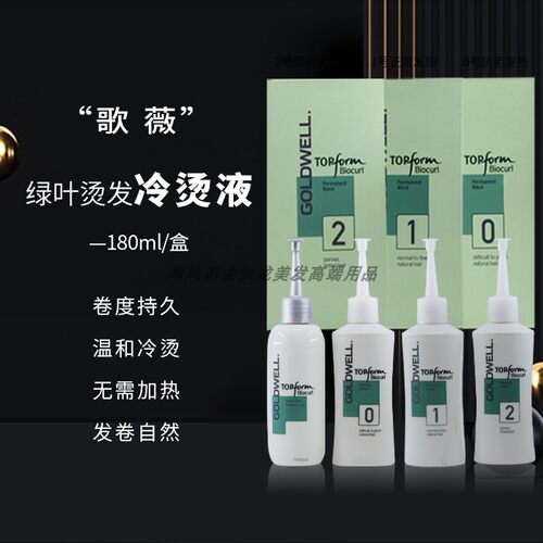德国歌薇冷烫药水家用卷发不伤发