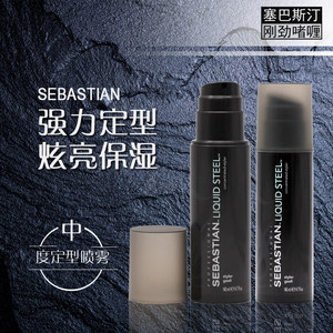 进口塞巴斯汀刚劲啫喱膏男士大油头定型喷雾发胶自然保湿金刚啫喱